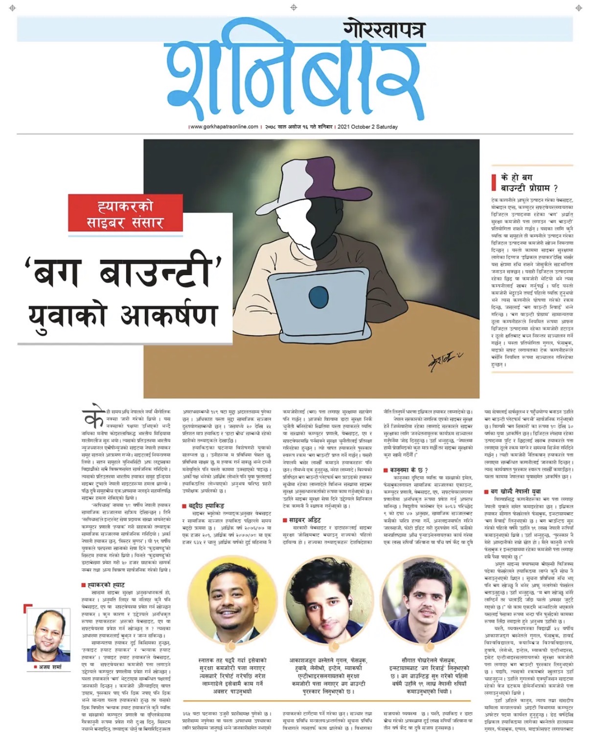 Gorkhapatra Saturday edition feature