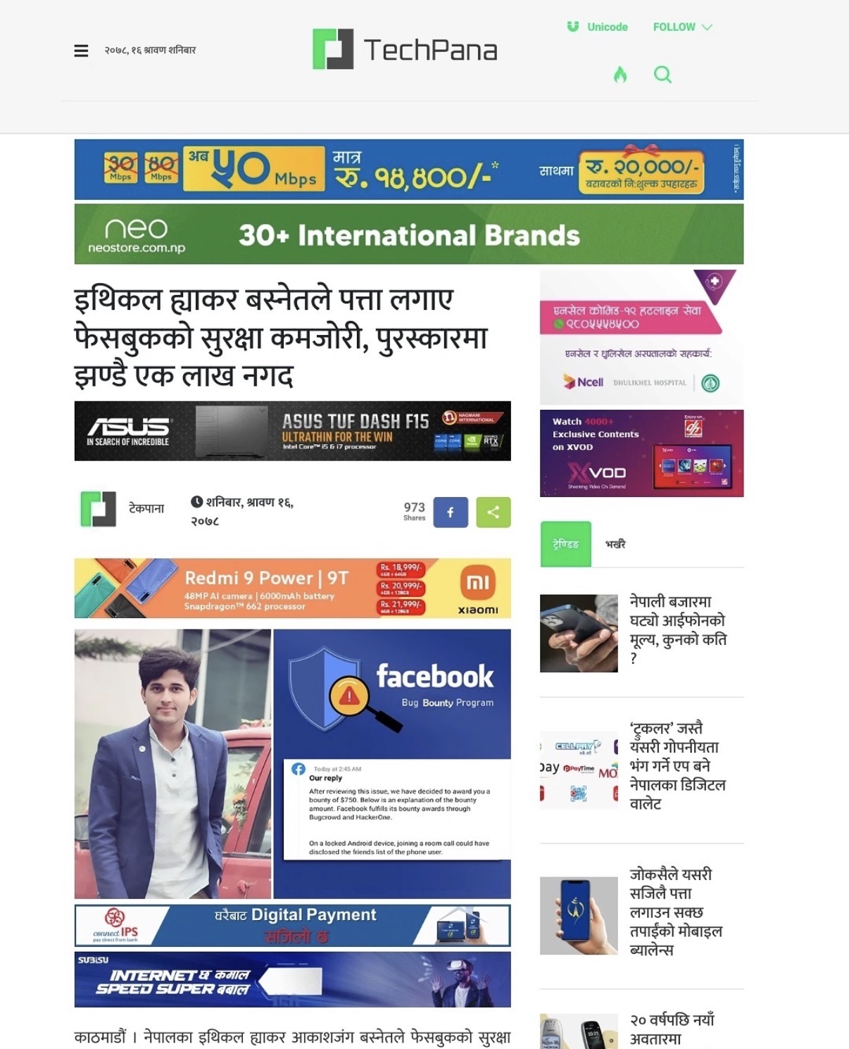 Tech Pana — Meta / Facebook reward coverage